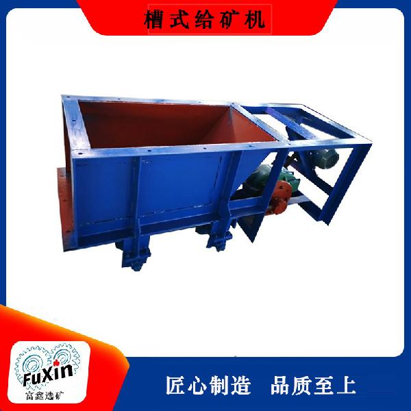 礦用槽式給料機