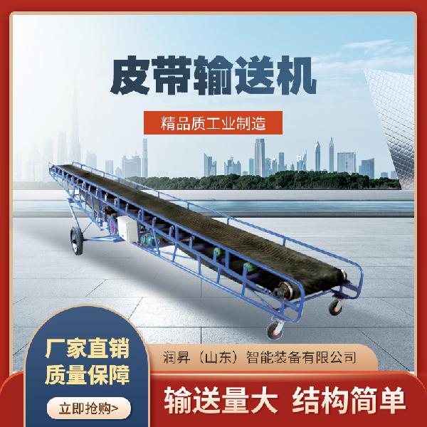 皮帶輸送機