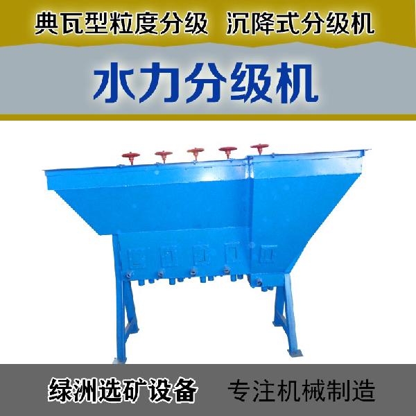 水力分級機