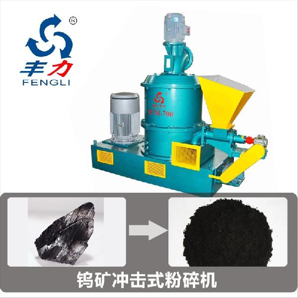 鎢礦粉碎機