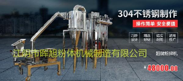 80-400目超微粉碎機