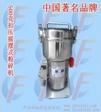 小型扣壓搖擺式粉碎機