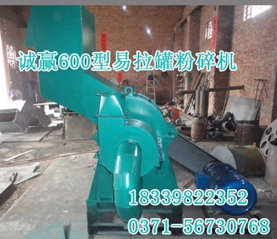 600型易拉罐粉碎機(金屬破碎機)