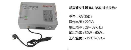 超聲波發生器