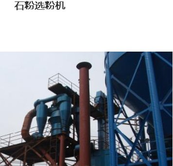 河北石粉選粉機   