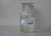 AX—1型大分子偶聯劑