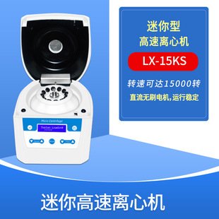 高速微型離心機