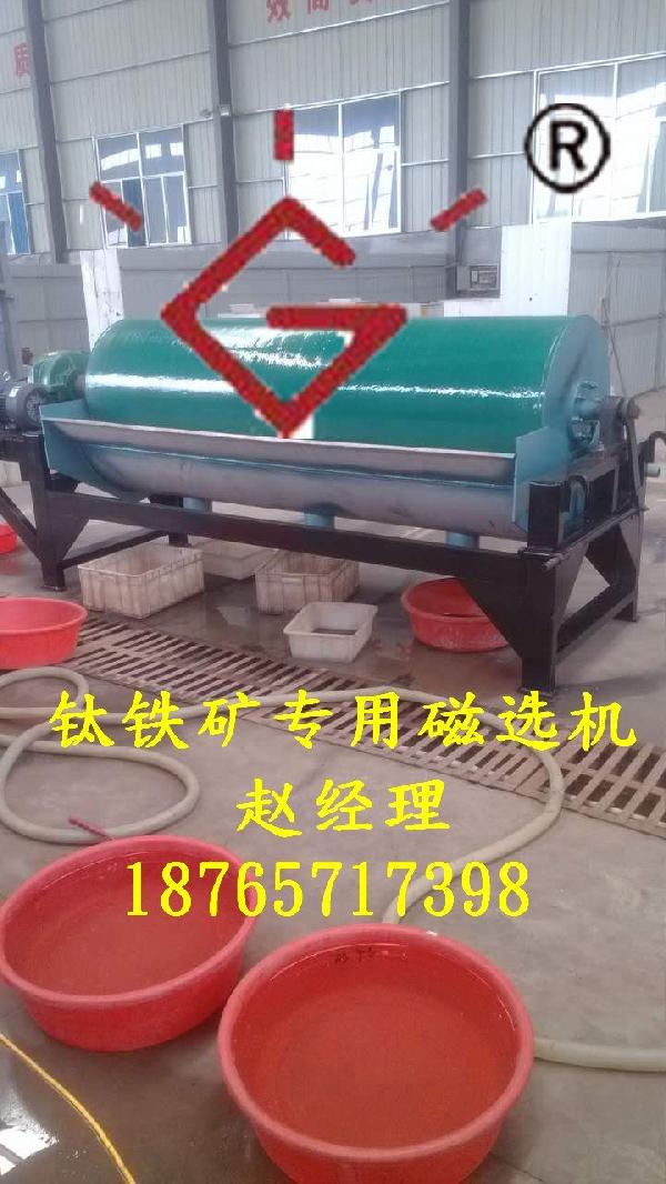 云南鈦鐵礦專用磁選機
