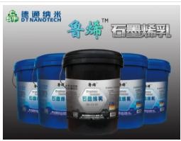 工業級用石墨烯乳