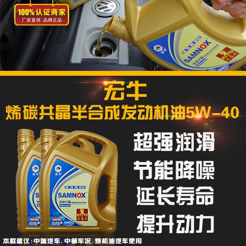 宏牛烯碳共晶半合成發動機油