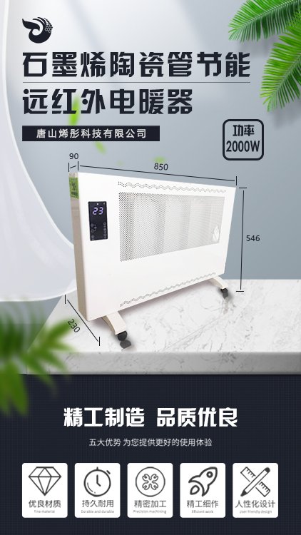 陶瓷管節能遠紅外電暖器