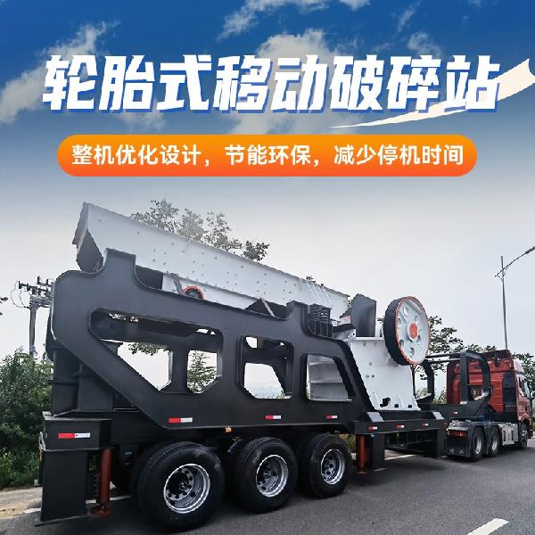 履帶式移動破碎機