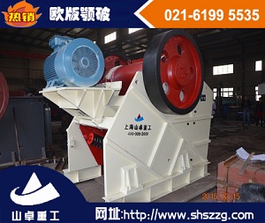 歐版顎式破碎機