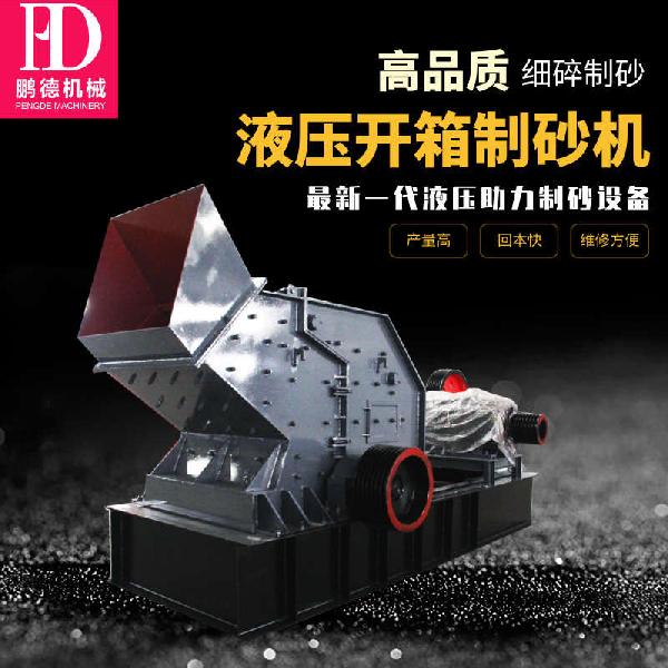 新型液壓開箱制砂機