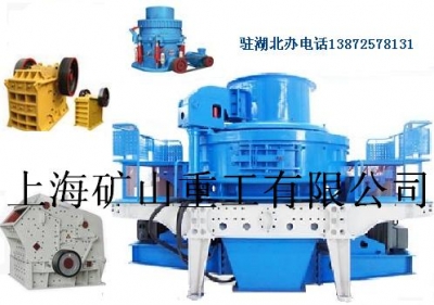 立軸式破碎機