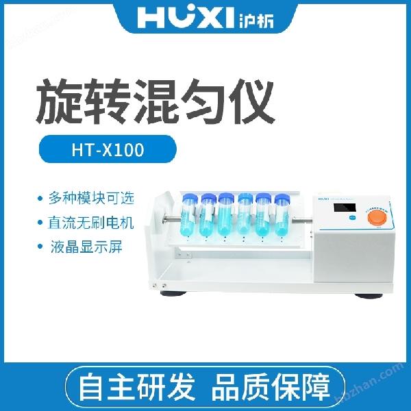 旋轉混勻儀