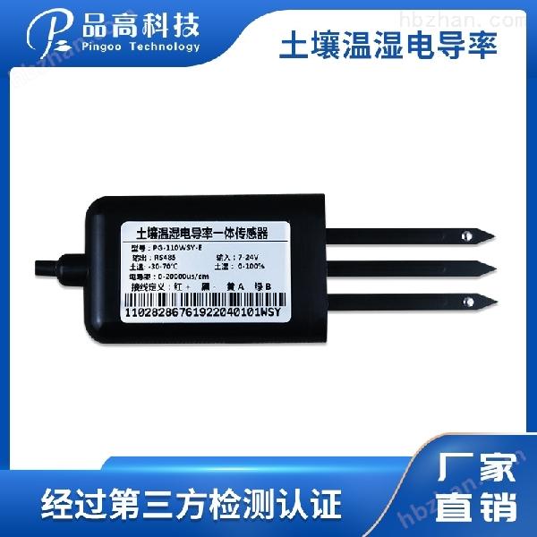土壤溫濕度電導率一體監測傳感器