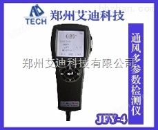 通風多參數檢測儀 多氣體檢測儀