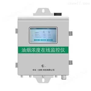 油煙在線監測系統