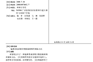 錳渣基地質聚合物膠凝材料的制備方法