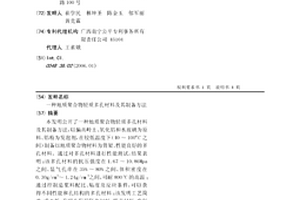 地質聚合物輕質多孔材料及其制備方法