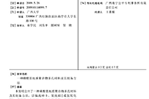 磷酸基地質聚合物多孔材料及其制備方法