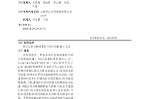 卵石層砂巖地質條件下的立柱樁施工方法