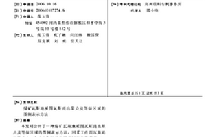 煤礦瓦斯地質圖瓦斯涌出量點及等級區域的圖例表示方法