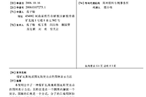 煤礦瓦斯地質圖瓦斯突出點的圖例表示方法