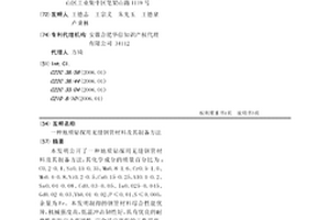 地質鉆探用無縫鋼管材料及其制備方法