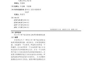 用于井下單個鉆孔的水文地質參數觀測儀器