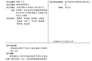 在特殊地質條件下預應力高強混凝土管樁的施工方法