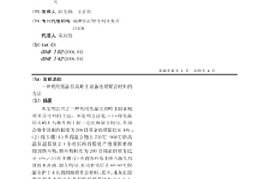 利用低品位高嶺土制備地質聚合材料的方法