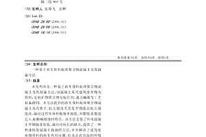 基于再生骨料地質聚合物混凝土及其制備方法