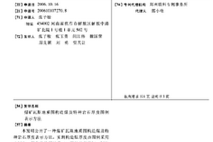 煤礦瓦斯地質圖構造煤及特種巖石厚度圖例表示方法