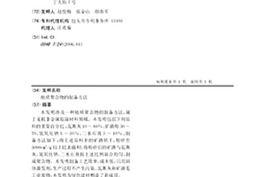 地質聚合物的制備方法