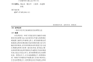 礦井紅外含水探測及突水預警方法