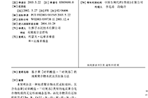基于聚[硅鋁酸鹽-二硅氧基]的地質聚合物水泥及其制備方法