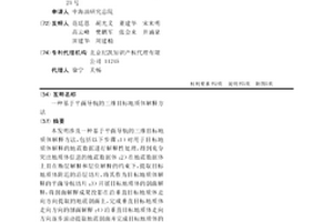 基于平面導航的三維目標地質體解釋方法