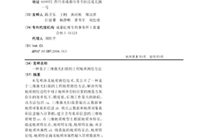 基于三維激光掃描的工程地質測繪方法