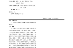 上下分層地質條件下盾構刀盤俯仰彎矩的計算方法