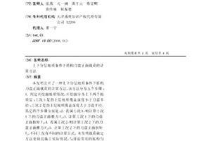 上下分層地質條件下盾構刀盤正面載荷的計算方法
