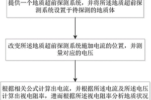 基于交替供電及全斷面隧道掘進機的地質超前探測方法