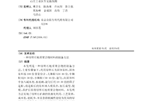 綠輝石地質聚合物材料的制備方法