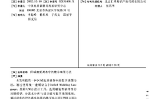 區域地質調查中的數字填圖方法