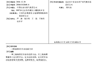 三維地質層位自動追蹤方法
