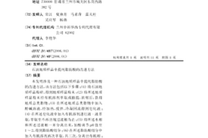 石油地質樣品中提純脂肪酸的改進方法