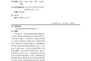 復雜地質模型的快速建模方法
