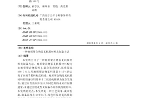地質聚合物基無機膜材料及制備方法