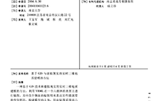基于GIS與虛擬現實的實時三維地質建模的方法